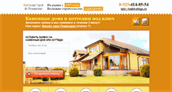 Desktop Screenshot of buildcottage.ru