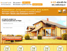 Tablet Screenshot of buildcottage.ru